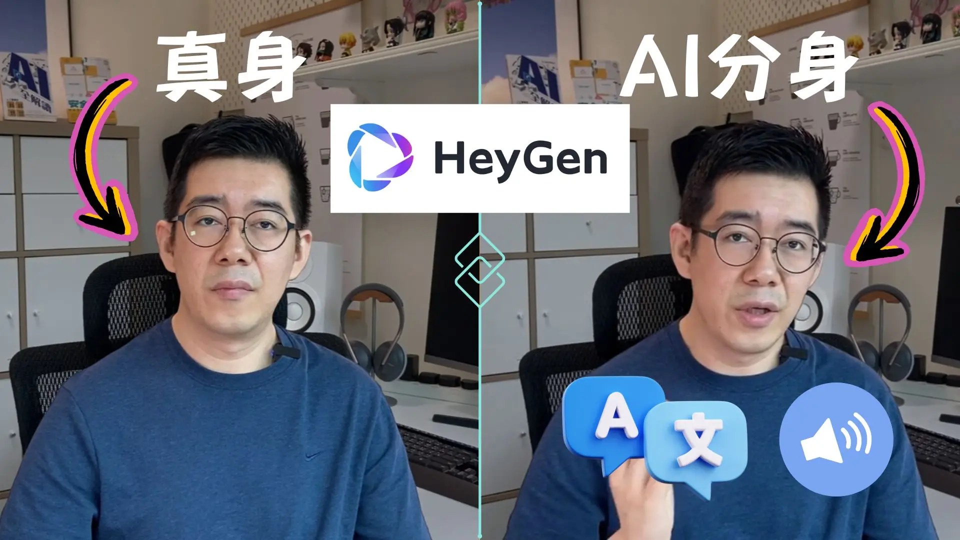 [AI學堂] 不會說日文的我，竟然用AI說流利日文🌍 教你用HeyGen創建虛擬分身，免費平台教學🎥