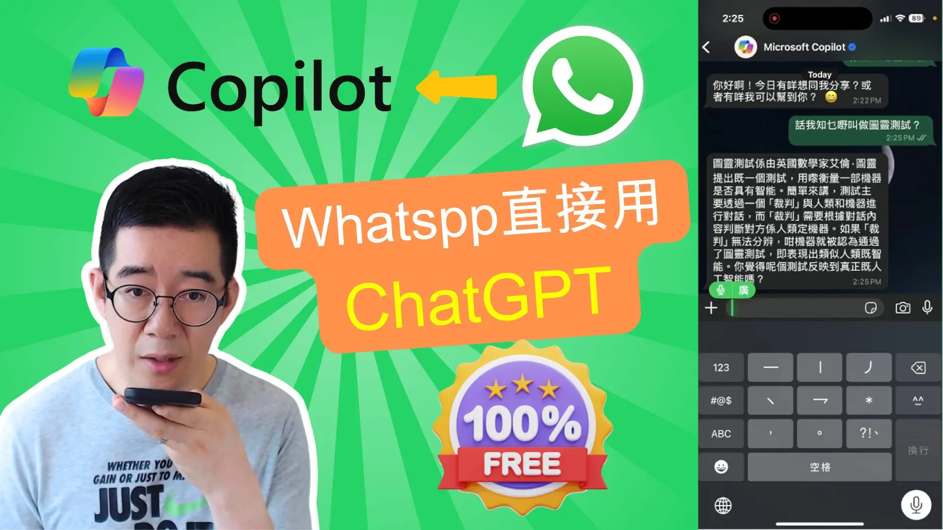 [AI學堂] WhatsApp 最新功能🔥 如何在手機上免費用 Copilot 和 ChatGPT 💡不用連VPN都可直接使用🌟 全面功能實測🖍️