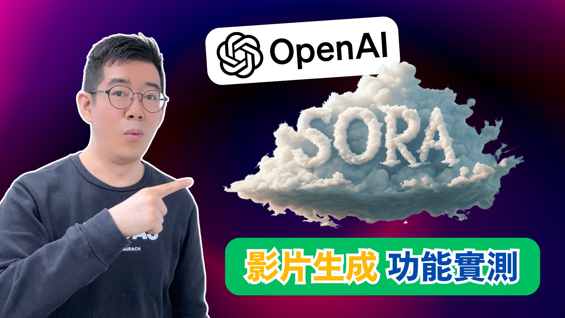 [AI學堂] OpenAI Sora 正式上線！掌握AI影片生成秘訣🎬 Storyboard 功能超實用🛠️ 無縫循環短片全攻略💡