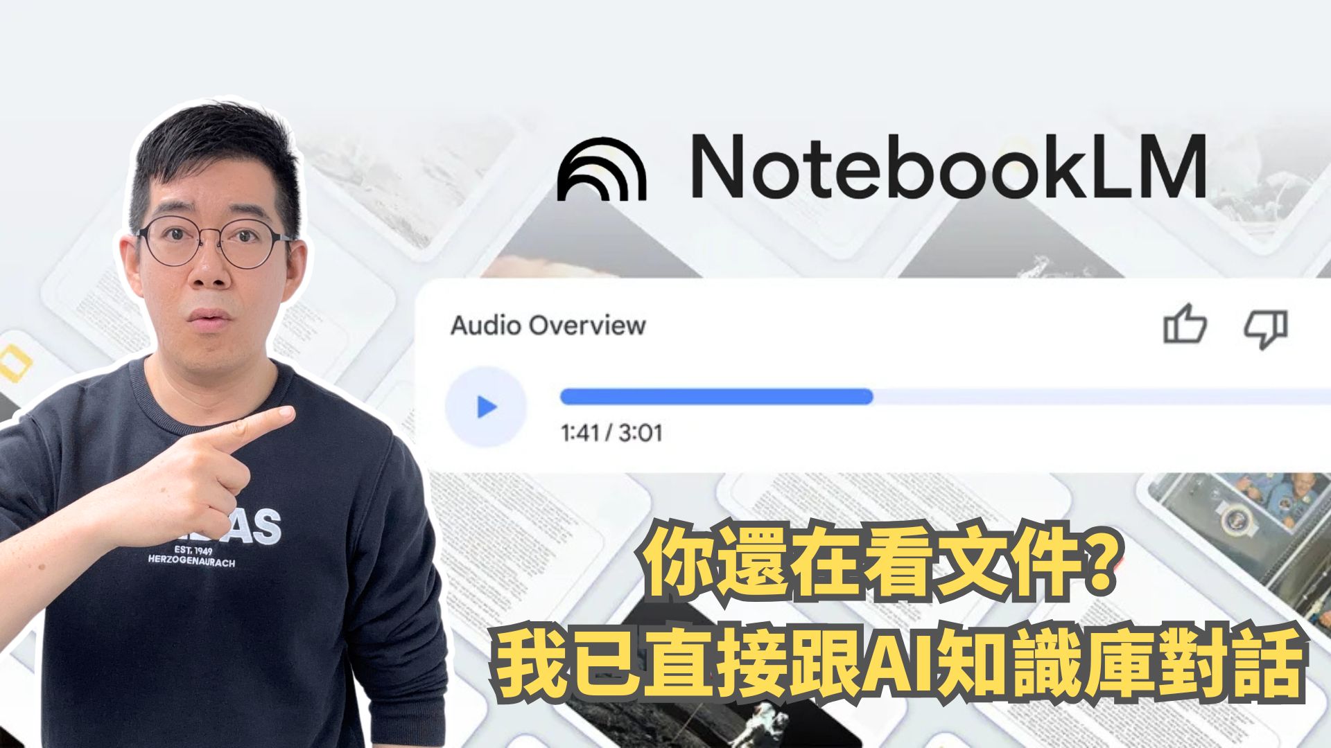 [AI學堂] 3大AI神器功能 | Google NotebookLM幫你快速整理資料、建立知識庫與生成Podcast | 廣東話教學