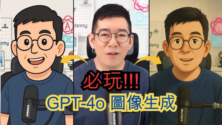 [AI學堂] 圖像生成文字 + 角色一致性 終於解決？貼圖 封面 流程圖樣樣得｜OpenAI GPT-4o 圖像模型實測｜廣東話教學