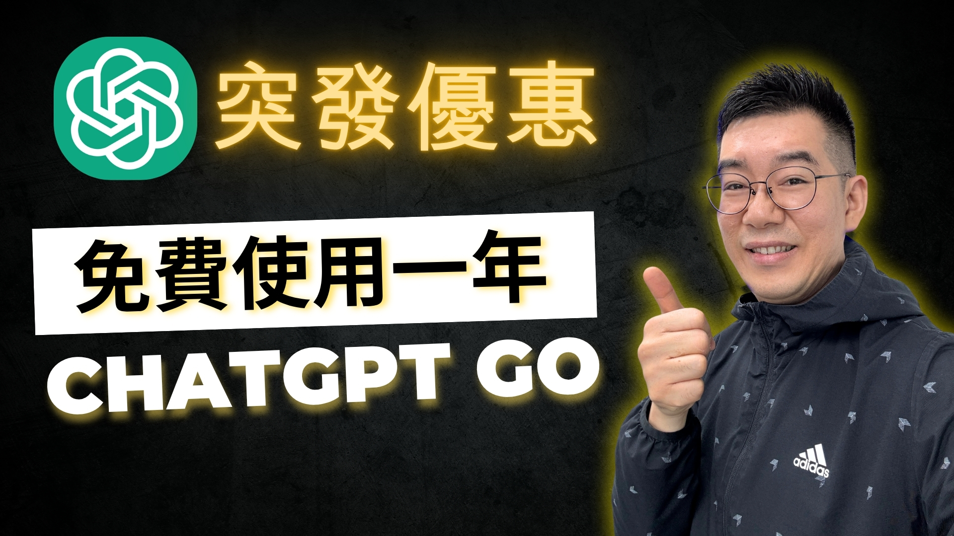 [AI學堂] ChatGPT GO 免費 12 個月教學｜VPN 印度 + PayPal 一次搞掂（2025 最新）