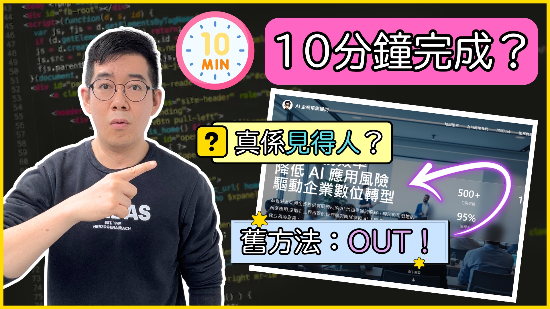 勁過 Gemini？我只用 1 個 Prompt，10 分鐘制作「可交客」公司網站｜Readdy.ai 實測 2026