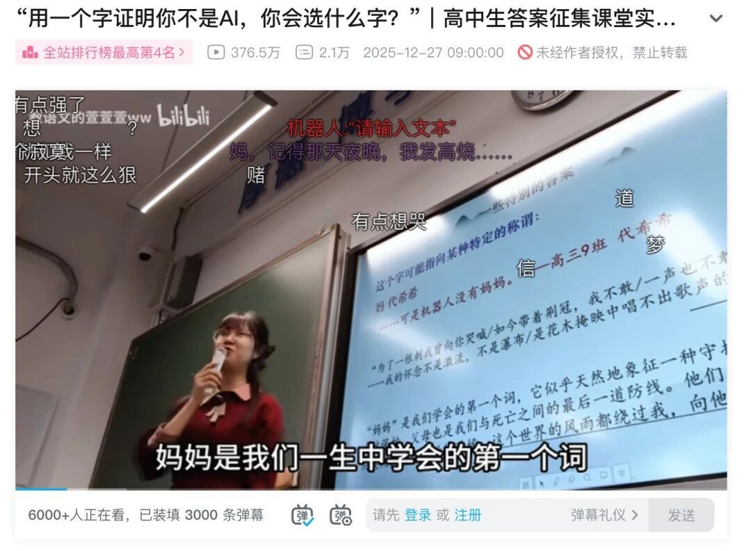 用一個字證明你不是AI：生成式人工智慧時代的人性與情感價值解析