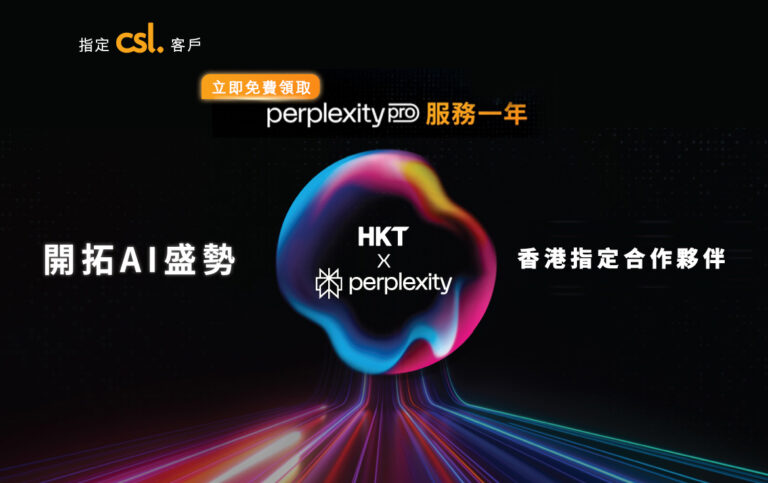 Perplexity Pro 條款更新｜香港 CSL 免費一年訂閱需加入信用卡資料