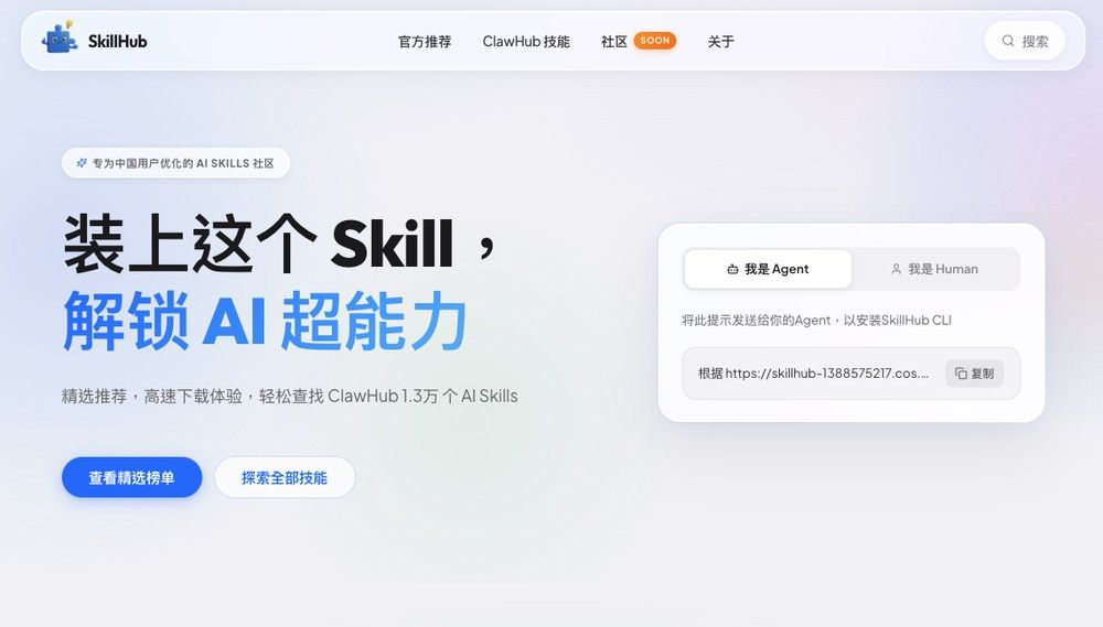 SkillHub 被指「整庫搬運」ClawHub 技能資料：平台資料戰怎麼打、誰會受傷？