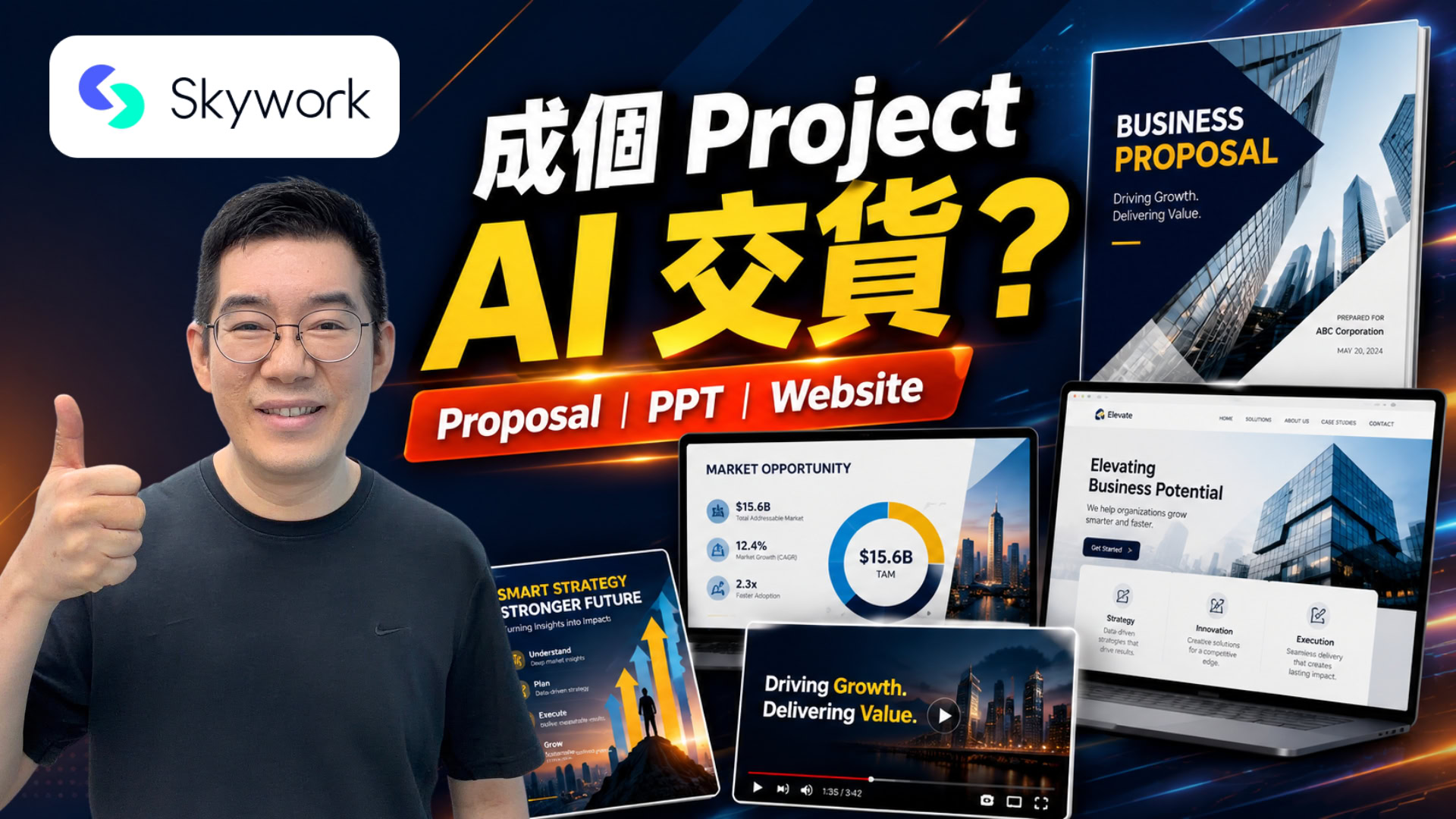 SkyWork 實測：AI 員工可以幫你完成整個 Project 嗎？