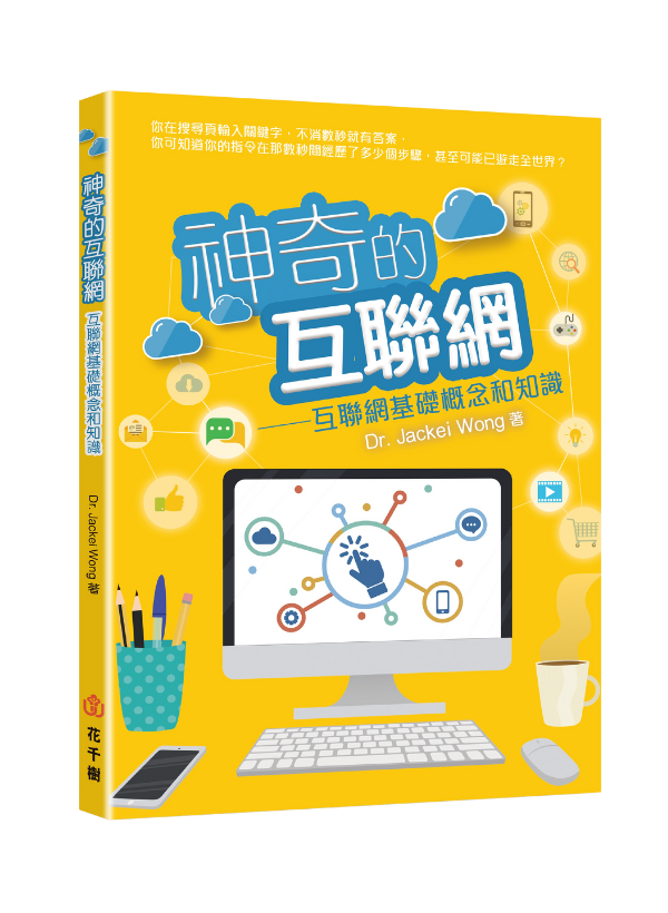 《神奇的互聯網》書籍封面