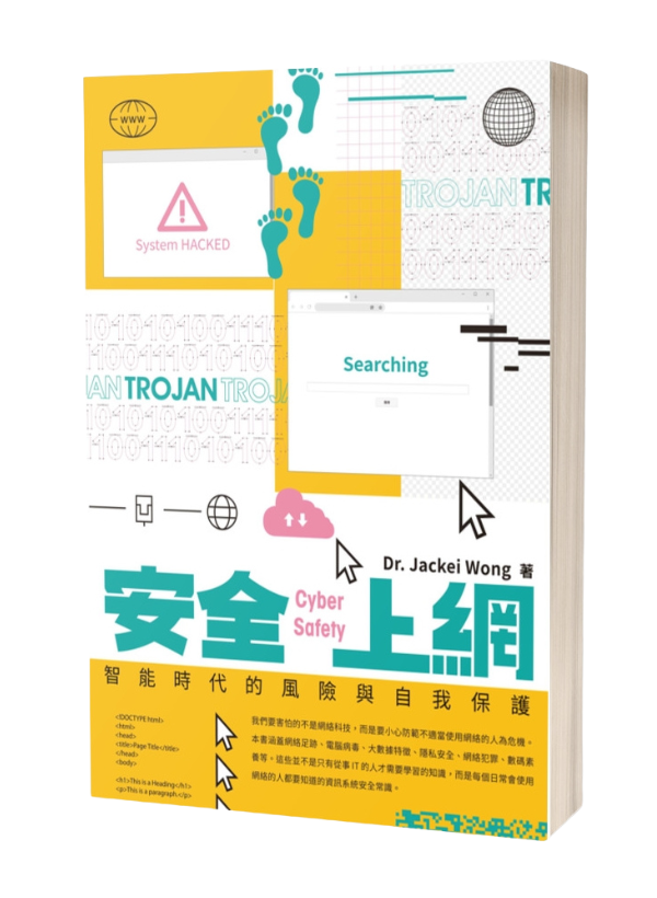 《安全上網》書籍封面