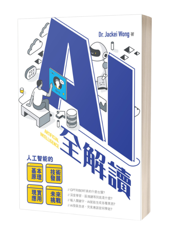 《AI 全解讀》書籍封面