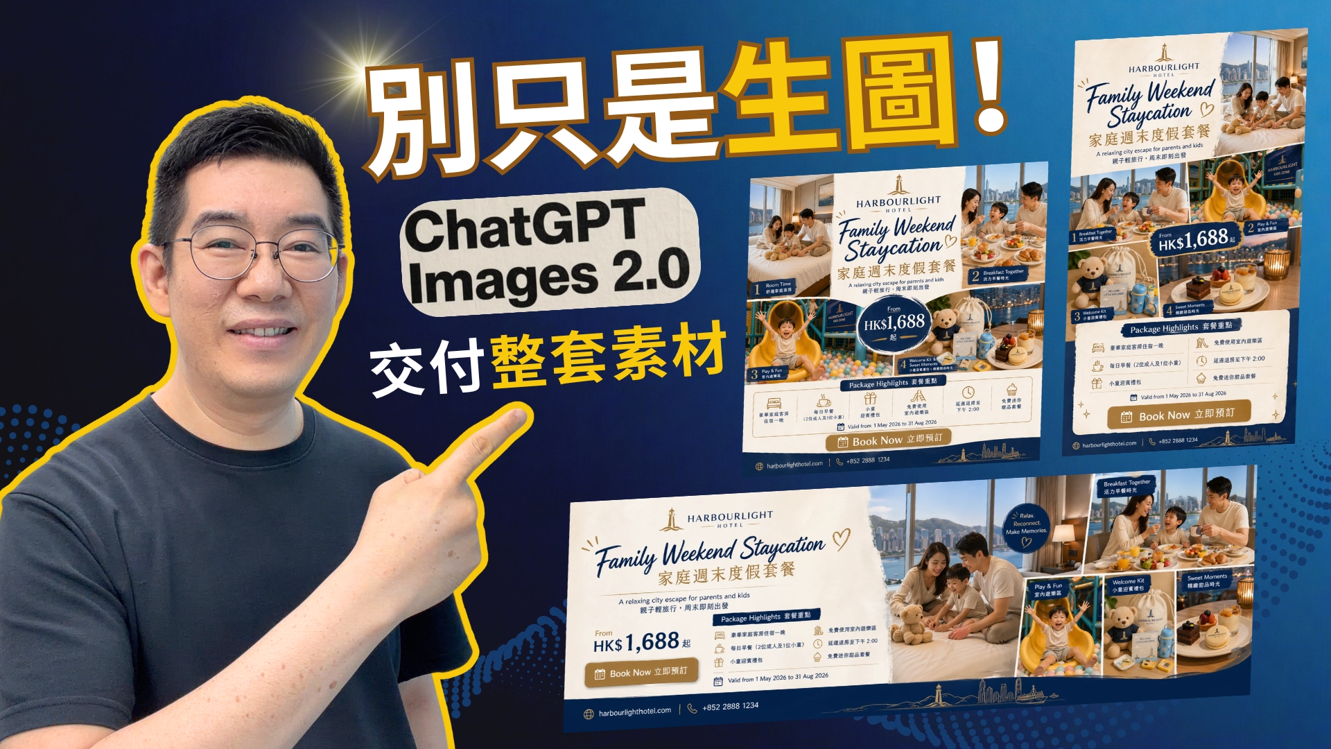 Dr. Jackei Wong YouTube AI 教學影片縮圖：ChatGPT Images