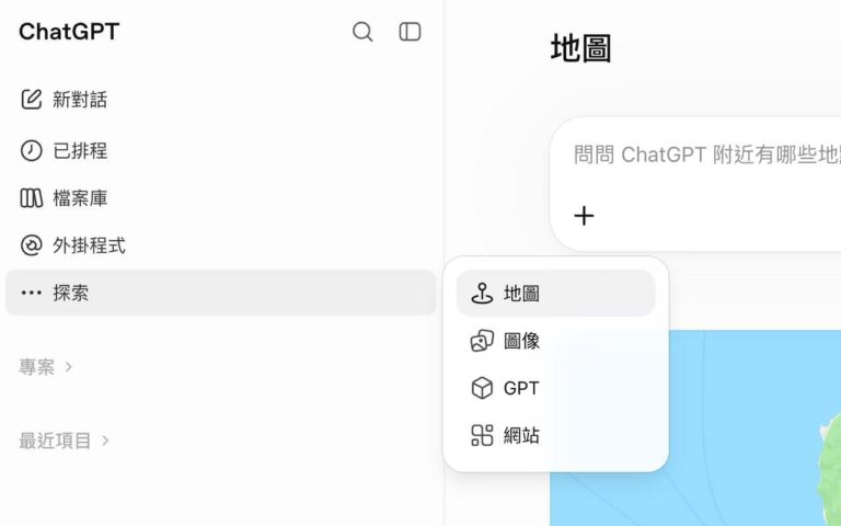 ChatGPT 全新「地圖」功能上線：它不是 Google Maps 替代品，強項在把找地點變成對話