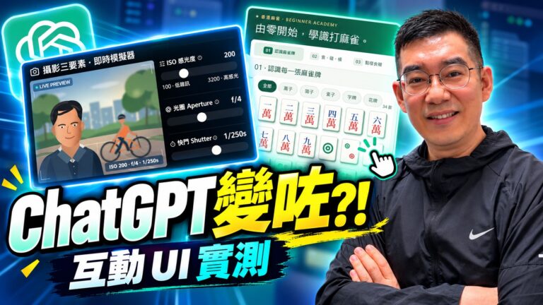 GPT-6 Intelligent UI 教學｜5 個 ChatGPT 互動玩法實測＋完整 Prompt 分享