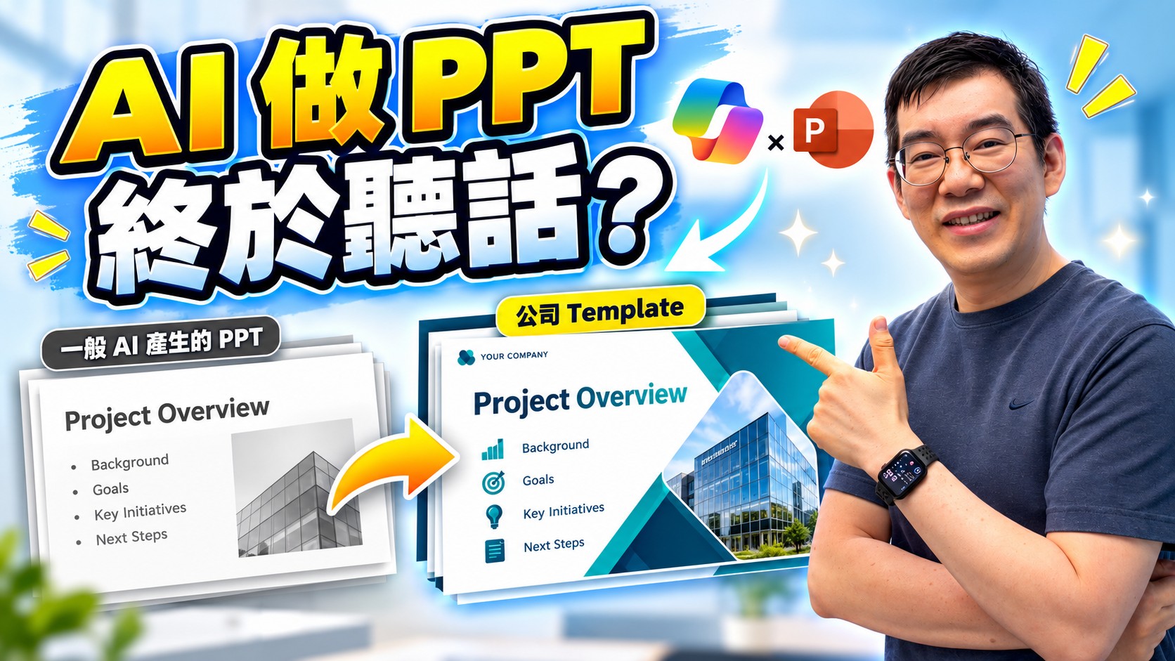 Microsoft Copilot 終於識跟公司 PowerPoint Template？Brand Kit 實測